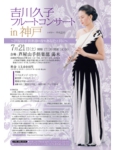 2012-yoshikawa-ashiya-concert.jpg
